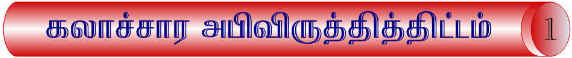 cultural development 1